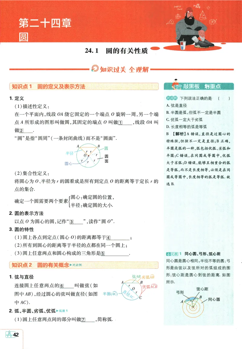 2025版《初中必刷题》数学RJ9上-狂K重点_初中全科电子版试卷练习试题_25初中必刷题_2025版《初中必刷题》数学RJ9上