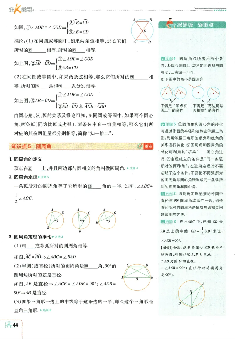 2025版《初中必刷题》数学RJ9上-狂K重点_初中全科电子版试卷练习试题_25初中必刷题_2025版《初中必刷题》数学RJ9上