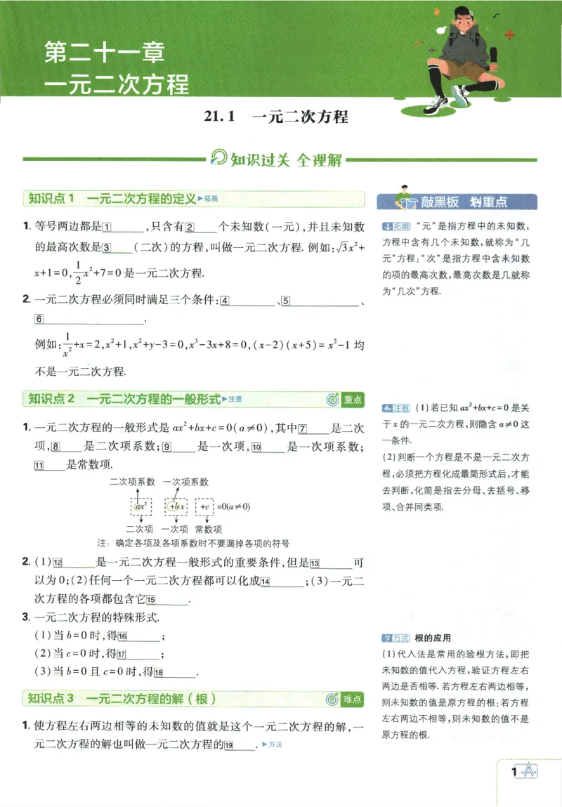 2025版《初中必刷题》数学RJ9上-狂K重点_初中全科电子版试卷练习试题_25初中必刷题_2025版《初中必刷题》数学RJ9上