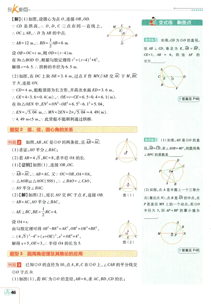 2025版《初中必刷题》数学RJ9上-狂K重点_初中全科电子版试卷练习试题_25初中必刷题_2025版《初中必刷题》数学RJ9上