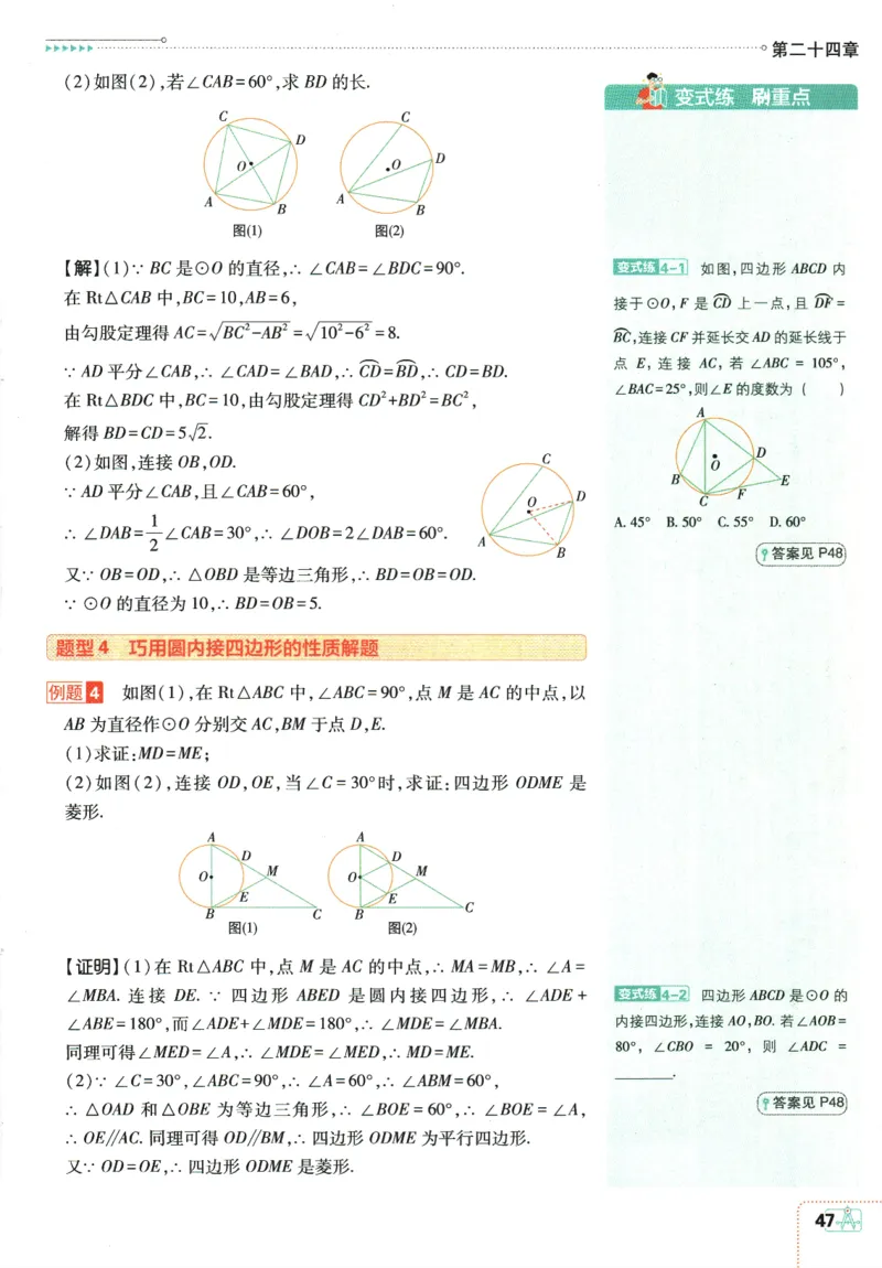 2025版《初中必刷题》数学RJ9上-狂K重点_初中全科电子版试卷练习试题_25初中必刷题_2025版《初中必刷题》数学RJ9上