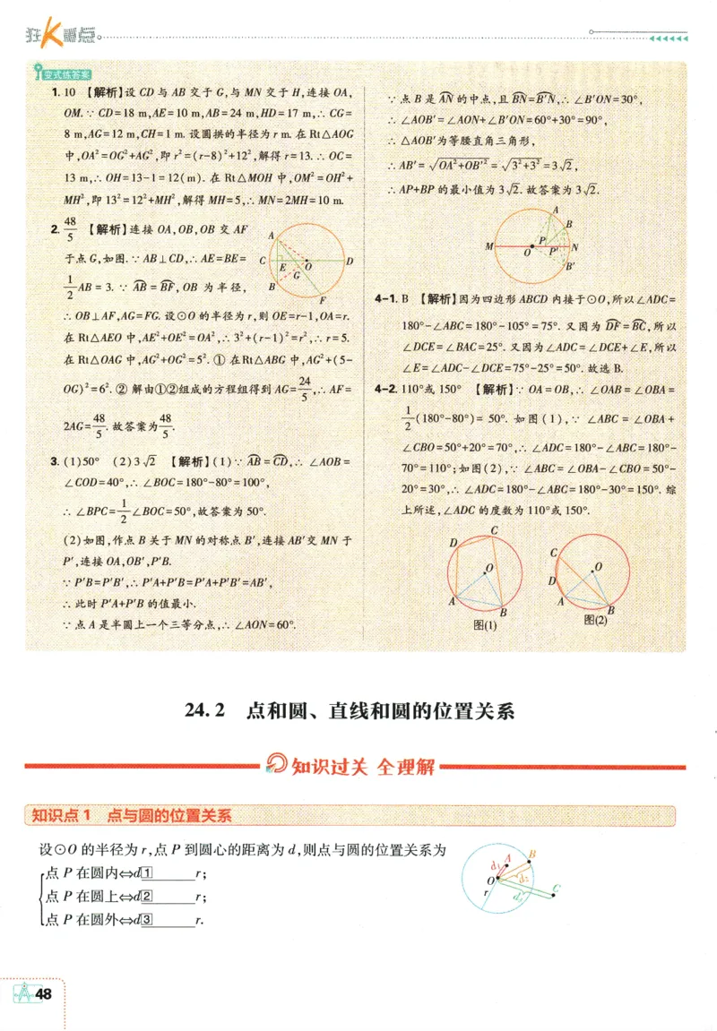2025版《初中必刷题》数学RJ9上-狂K重点_初中全科电子版试卷练习试题_25初中必刷题_2025版《初中必刷题》数学RJ9上