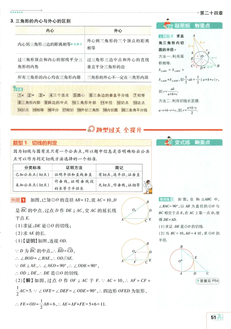 2025版《初中必刷题》数学RJ9上-狂K重点_初中全科电子版试卷练习试题_25初中必刷题_2025版《初中必刷题》数学RJ9上
