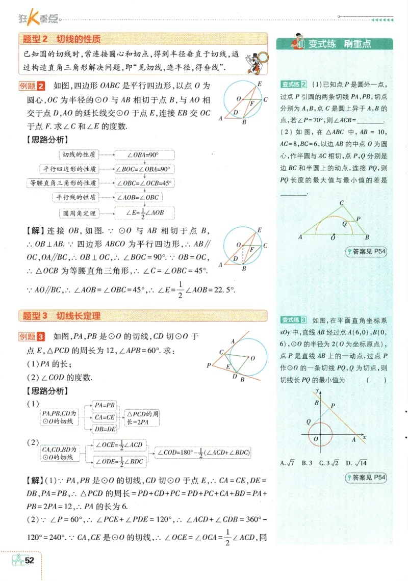 2025版《初中必刷题》数学RJ9上-狂K重点_初中全科电子版试卷练习试题_25初中必刷题_2025版《初中必刷题》数学RJ9上