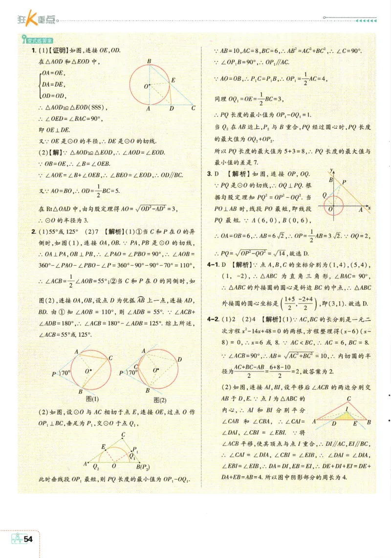 2025版《初中必刷题》数学RJ9上-狂K重点_初中全科电子版试卷练习试题_25初中必刷题_2025版《初中必刷题》数学RJ9上