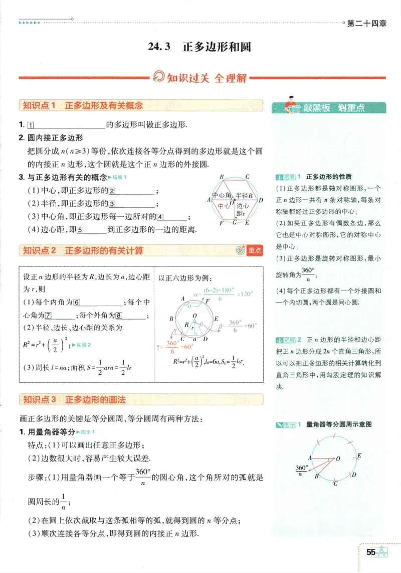 2025版《初中必刷题》数学RJ9上-狂K重点_初中全科电子版试卷练习试题_25初中必刷题_2025版《初中必刷题》数学RJ9上
