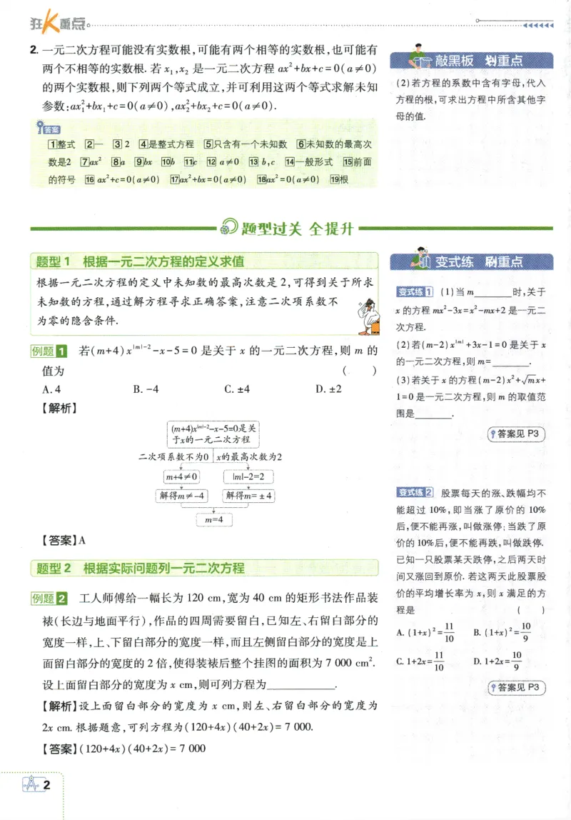 2025版《初中必刷题》数学RJ9上-狂K重点_初中全科电子版试卷练习试题_25初中必刷题_2025版《初中必刷题》数学RJ9上