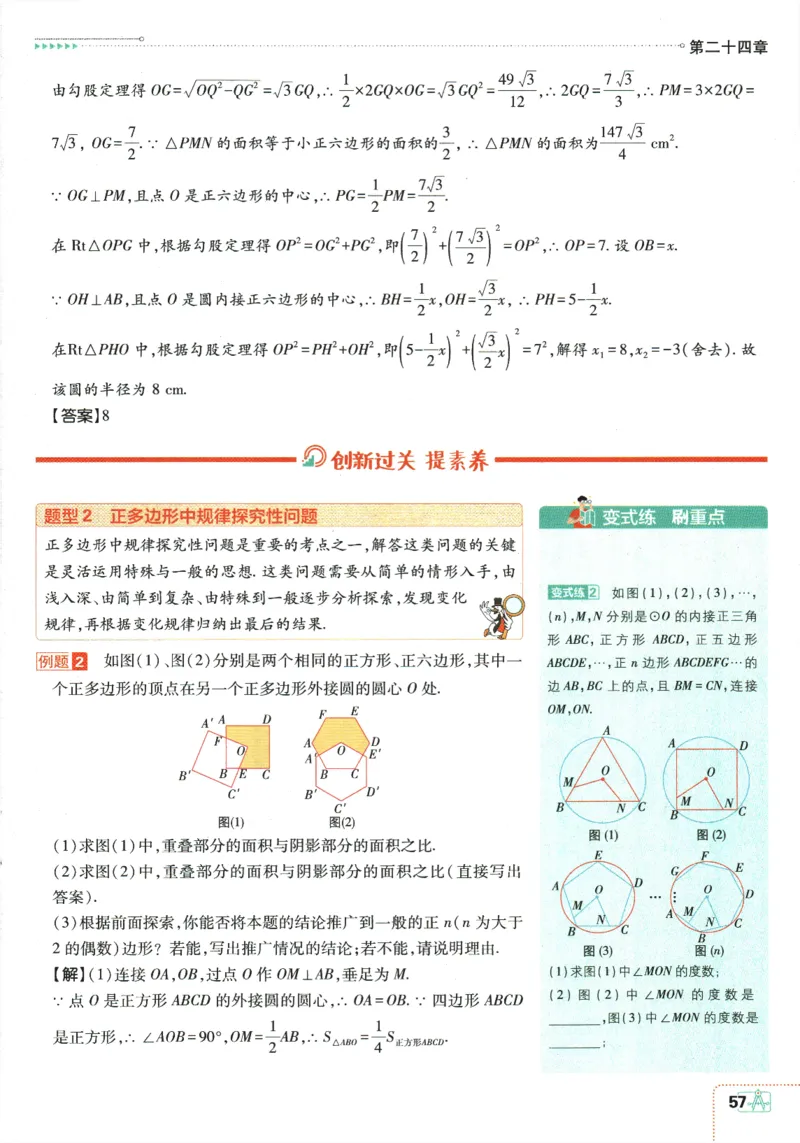 2025版《初中必刷题》数学RJ9上-狂K重点_初中全科电子版试卷练习试题_25初中必刷题_2025版《初中必刷题》数学RJ9上