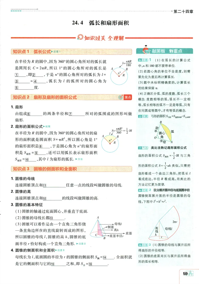 2025版《初中必刷题》数学RJ9上-狂K重点_初中全科电子版试卷练习试题_25初中必刷题_2025版《初中必刷题》数学RJ9上