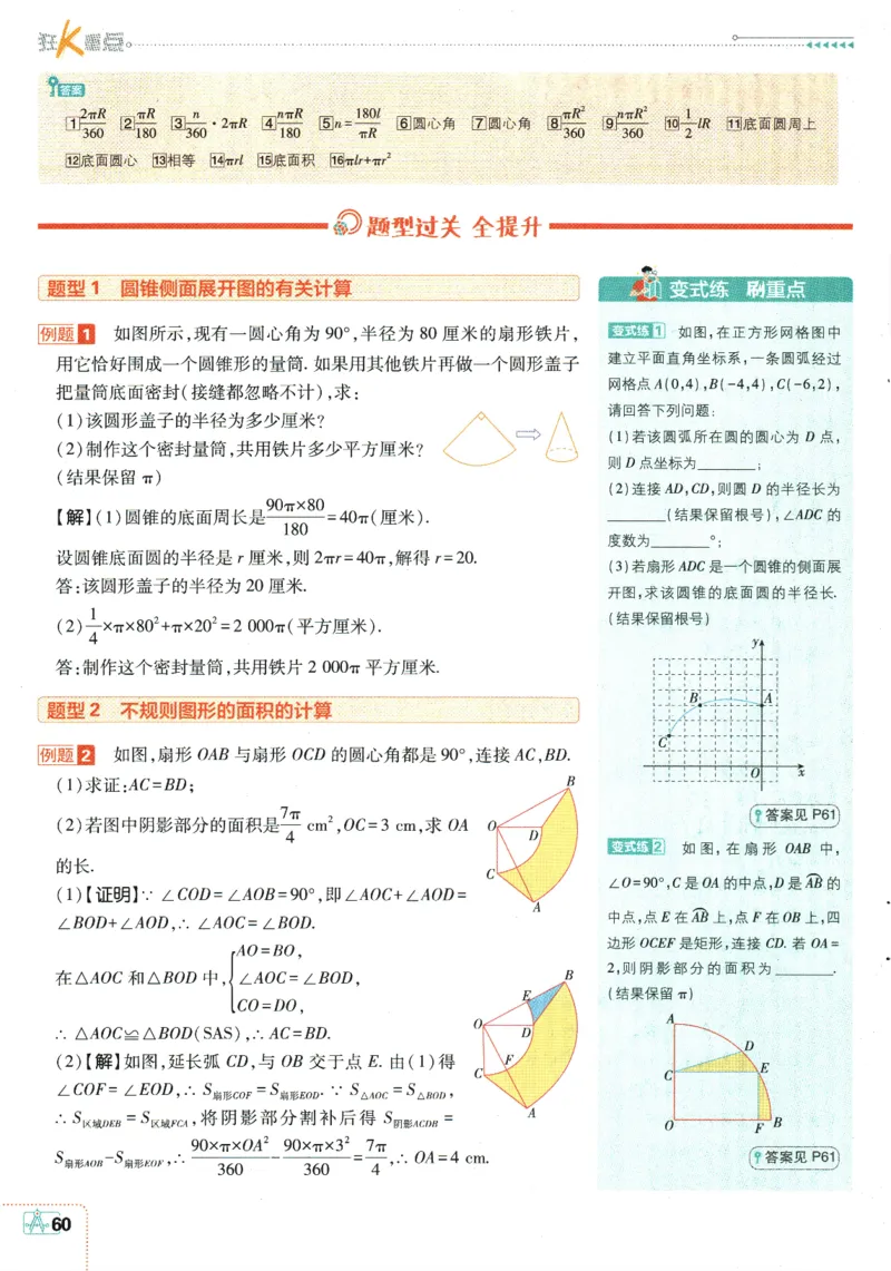 2025版《初中必刷题》数学RJ9上-狂K重点_初中全科电子版试卷练习试题_25初中必刷题_2025版《初中必刷题》数学RJ9上