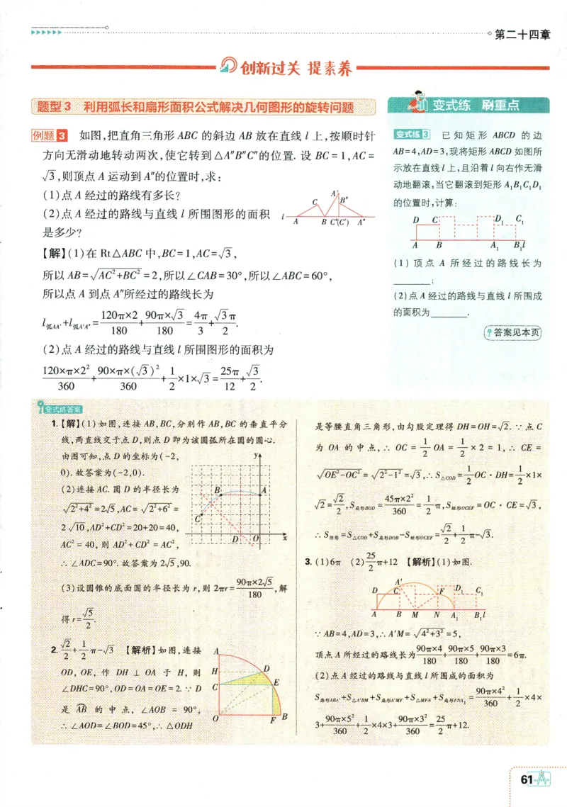 2025版《初中必刷题》数学RJ9上-狂K重点_初中全科电子版试卷练习试题_25初中必刷题_2025版《初中必刷题》数学RJ9上