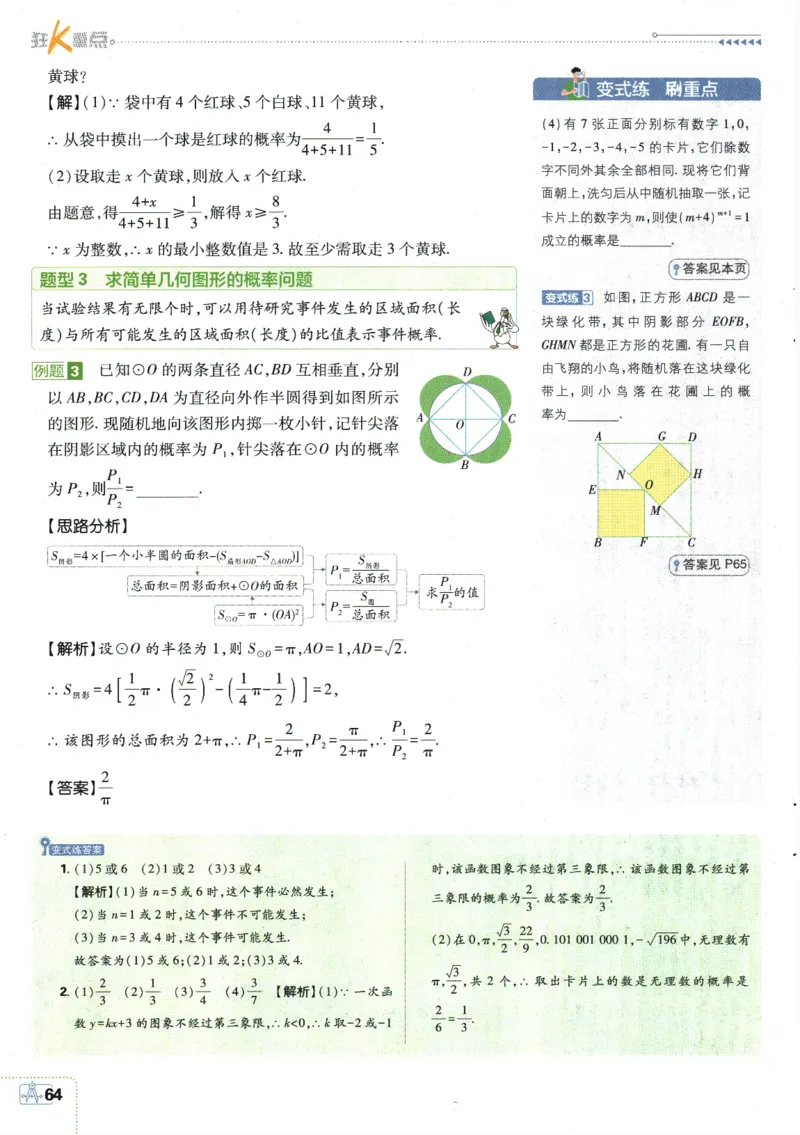 2025版《初中必刷题》数学RJ9上-狂K重点_初中全科电子版试卷练习试题_25初中必刷题_2025版《初中必刷题》数学RJ9上