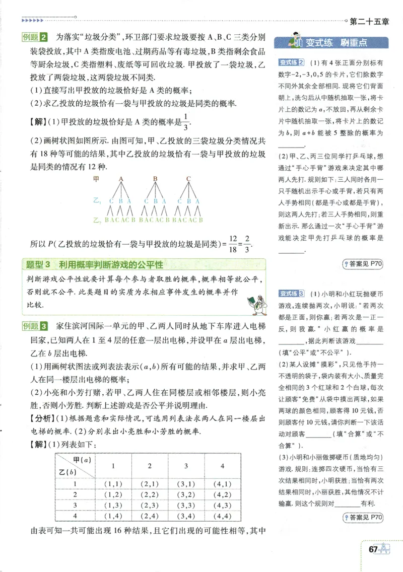 2025版《初中必刷题》数学RJ9上-狂K重点_初中全科电子版试卷练习试题_25初中必刷题_2025版《初中必刷题》数学RJ9上