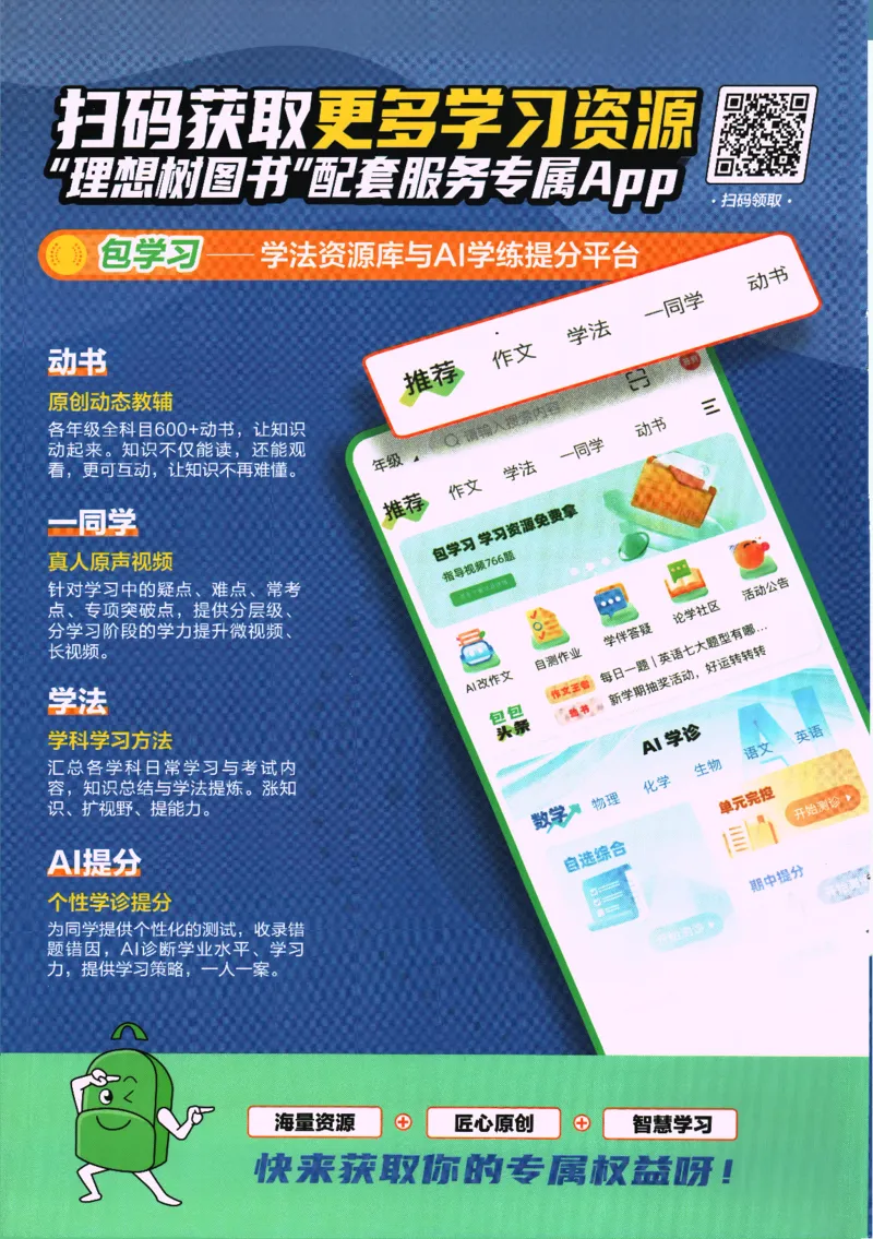 2025版《初中必刷题》数学RJ9上-狂K重点_初中全科电子版试卷练习试题_25初中必刷题_2025版《初中必刷题》数学RJ9上