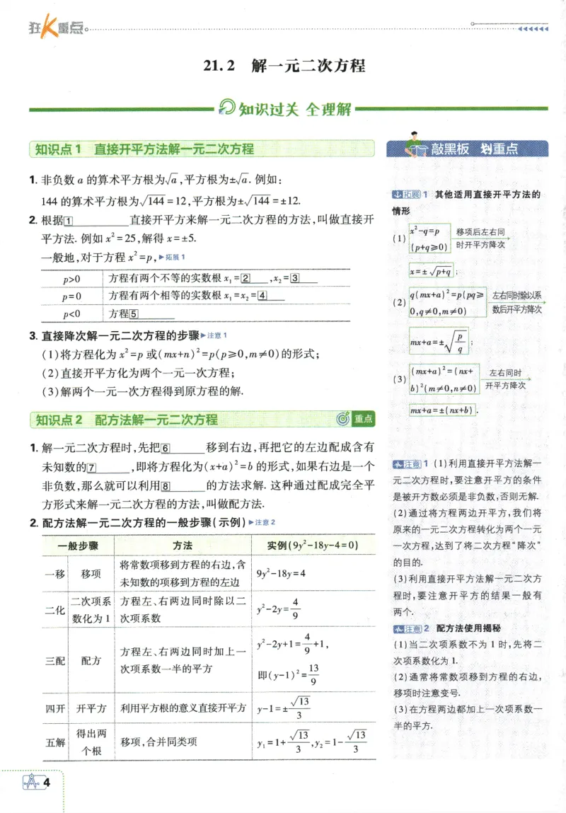 2025版《初中必刷题》数学RJ9上-狂K重点_初中全科电子版试卷练习试题_25初中必刷题_2025版《初中必刷题》数学RJ9上