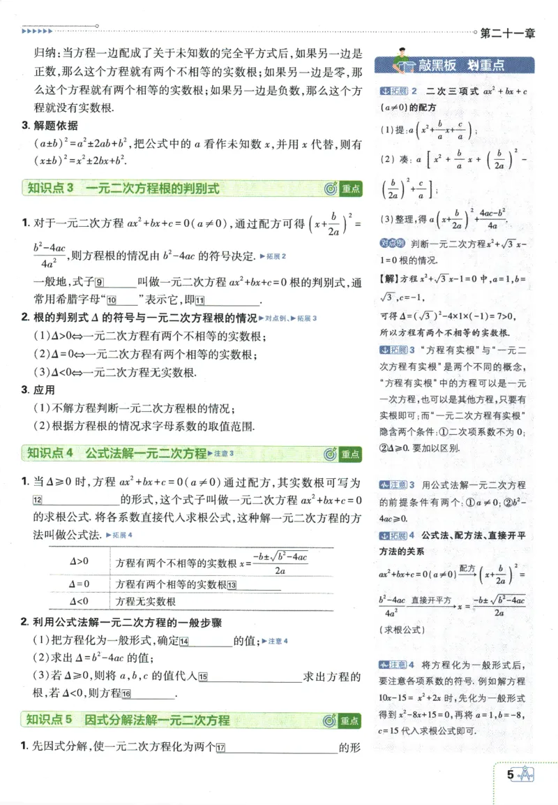 2025版《初中必刷题》数学RJ9上-狂K重点_初中全科电子版试卷练习试题_25初中必刷题_2025版《初中必刷题》数学RJ9上