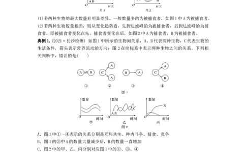 专题29群落的结构与演替（串讲）（原卷版）_新高考复习资料_2024年新高考复习资料_一轮复习资料_完备战2024年高考生物一轮复习串讲精练（新高考专用）_串讲