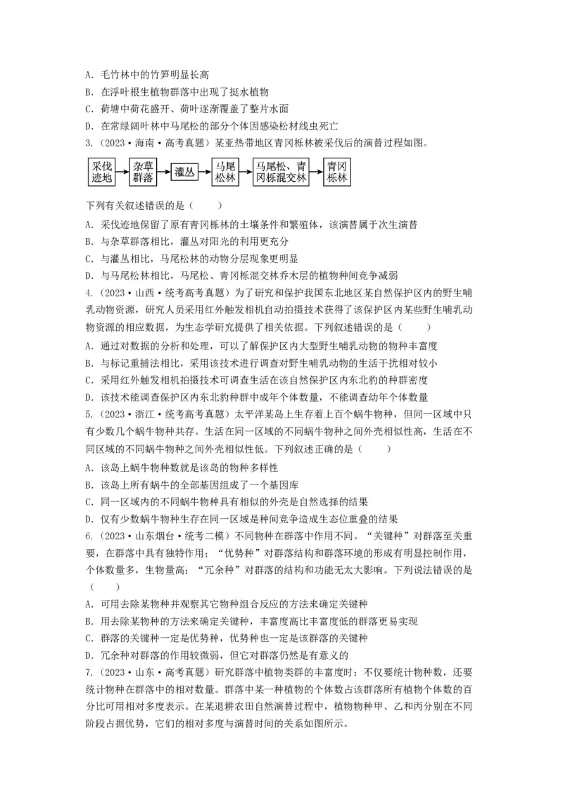 专题29群落的结构与演替（串讲）（原卷版）_新高考复习资料_2024年新高考复习资料_一轮复习资料_完备战2024年高考生物一轮复习串讲精练（新高考专用）_串讲