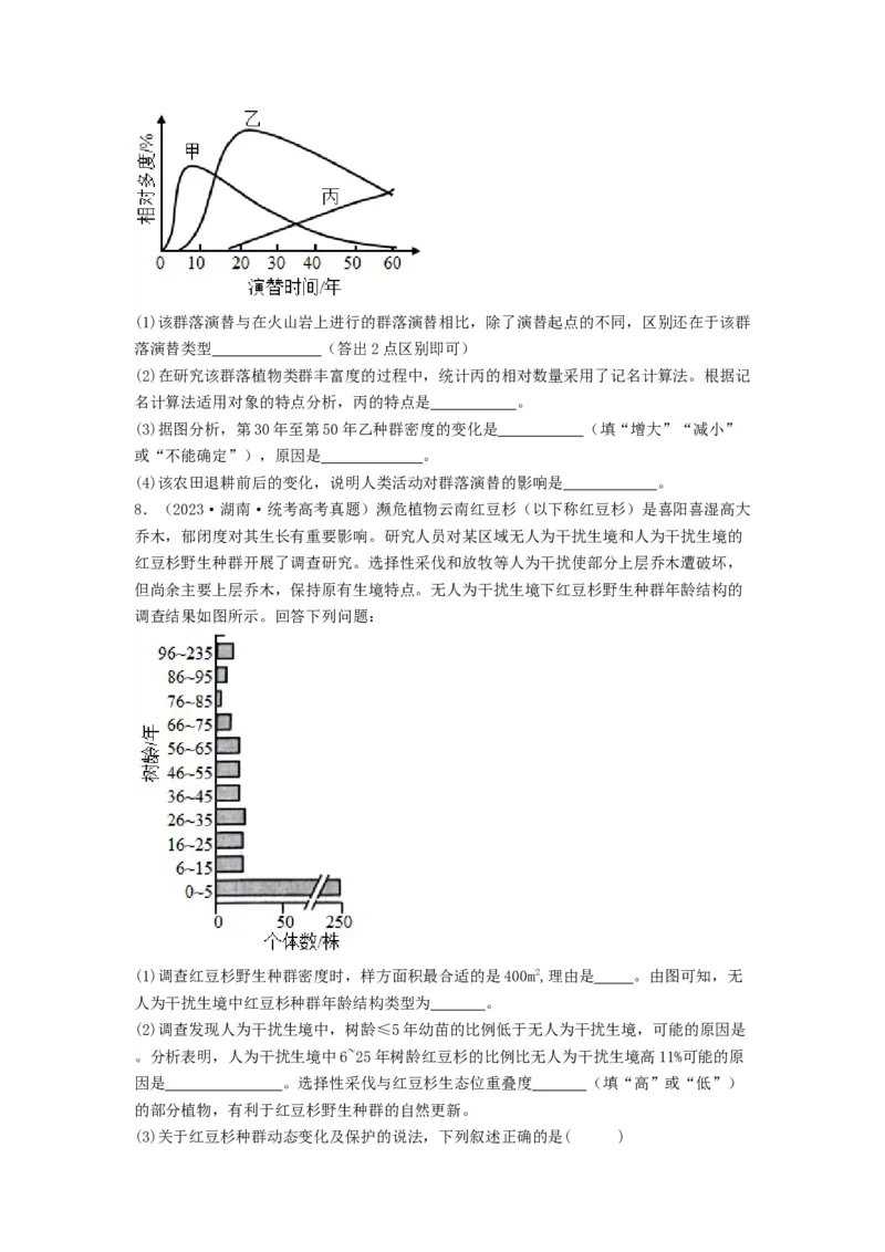专题29群落的结构与演替（串讲）（原卷版）_新高考复习资料_2024年新高考复习资料_一轮复习资料_完备战2024年高考生物一轮复习串讲精练（新高考专用）_串讲
