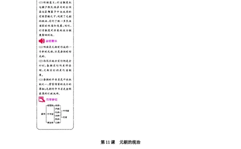 七年级历史下册第二单元辽宋夏金元时期民族关系发展和社会变化第11课元朝的统治课时作业新人教版20190220276_初中全科电子版试卷练习试题_历史_历史人教版7下试卷_同步练习（第二套）