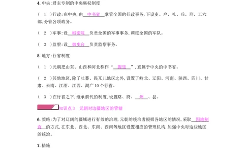 七年级历史下册第二单元辽宋夏金元时期民族关系发展和社会变化第11课元朝的统治课时作业新人教版20190220276_初中全科电子版试卷练习试题_历史_历史人教版7下试卷_同步练习（第二套）