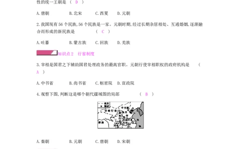 七年级历史下册第二单元辽宋夏金元时期民族关系发展和社会变化第11课元朝的统治课时作业新人教版20190220276_初中全科电子版试卷练习试题_历史_历史人教版7下试卷_同步练习（第二套）