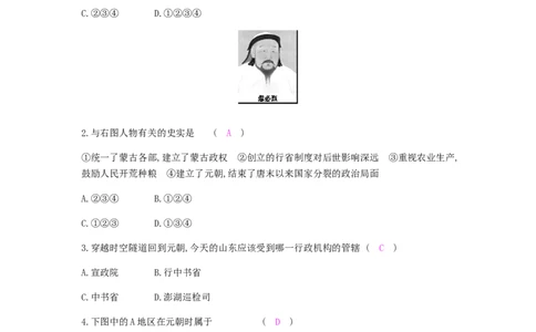 七年级历史下册第二单元辽宋夏金元时期民族关系发展和社会变化第11课元朝的统治课时作业新人教版20190220276_初中全科电子版试卷练习试题_历史_历史人教版7下试卷_同步练习（第二套）
