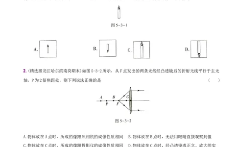 5.3凸透镜成像的规律－八年级物理上册新视角培优集训（人教版）_初中全科电子版试卷练习试题_物理_8年级上册物理试题_人教版物理八年级上课时练习（104份）_课时练习第3套26