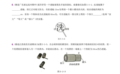 5.3凸透镜成像的规律－八年级物理上册新视角培优集训（人教版）_初中全科电子版试卷练习试题_物理_8年级上册物理试题_人教版物理八年级上课时练习（104份）_课时练习第3套26