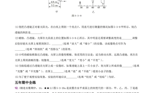 5.3凸透镜成像的规律－八年级物理上册新视角培优集训（人教版）_初中全科电子版试卷练习试题_物理_8年级上册物理试题_人教版物理八年级上课时练习（104份）_课时练习第3套26