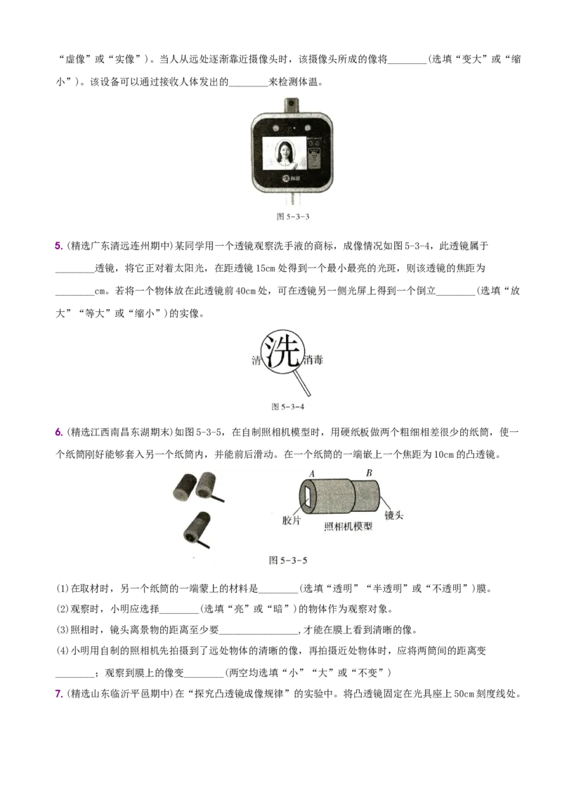 5.3凸透镜成像的规律－八年级物理上册新视角培优集训（人教版）_初中全科电子版试卷练习试题_物理_8年级上册物理试题_人教版物理八年级上课时练习（104份）_课时练习第3套26