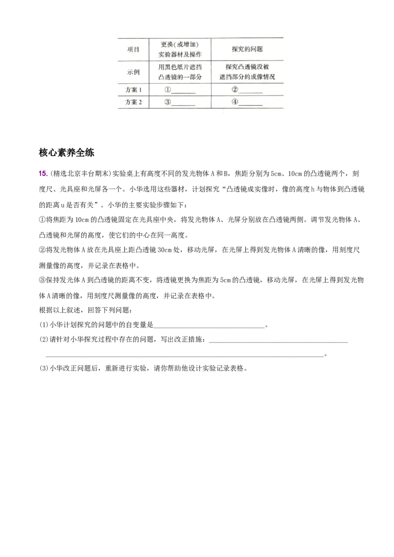 5.3凸透镜成像的规律－八年级物理上册新视角培优集训（人教版）_初中全科电子版试卷练习试题_物理_8年级上册物理试题_人教版物理八年级上课时练习（104份）_课时练习第3套26