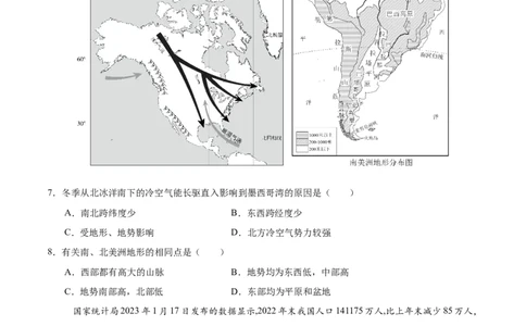 2024年中考押题预测卷（湖南长沙卷）-地理（考试版）A4_初中全科电子版试卷练习试题_地理_2024中考模拟题地理(1)_押题预测