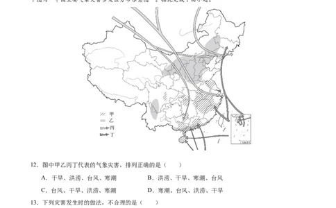 2024年中考押题预测卷（湖南长沙卷）-地理（考试版）A4_初中全科电子版试卷练习试题_地理_2024中考模拟题地理(1)_押题预测