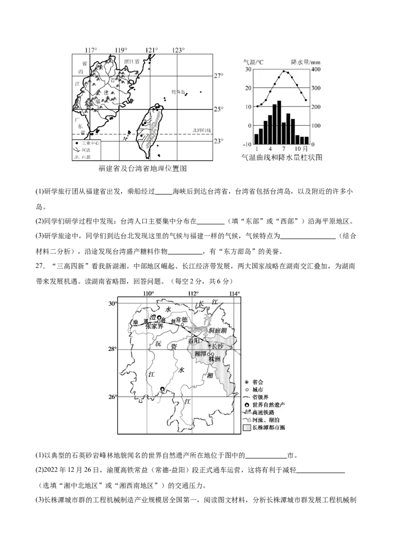 2024年中考押题预测卷（湖南长沙卷）-地理（考试版）A4_初中全科电子版试卷练习试题_地理_2024中考模拟题地理(1)_押题预测