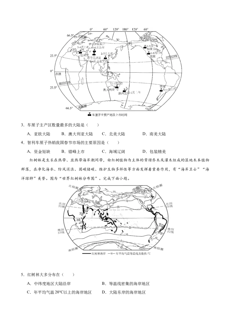 2024年中考押题预测卷（湖南长沙卷）-地理（考试版）A4_初中全科电子版试卷练习试题_地理_2024中考模拟题地理(1)_押题预测