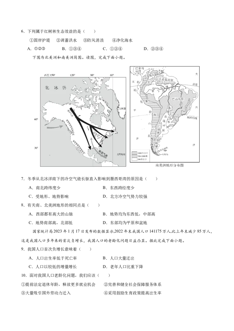 2024年中考押题预测卷（湖南长沙卷）-地理（考试版）A4_初中全科电子版试卷练习试题_地理_2024中考模拟题地理(1)_押题预测