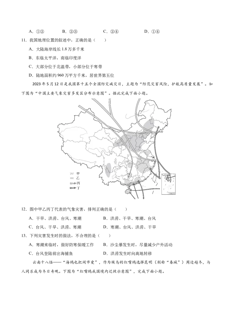 2024年中考押题预测卷（湖南长沙卷）-地理（考试版）A4_初中全科电子版试卷练习试题_地理_2024中考模拟题地理(1)_押题预测