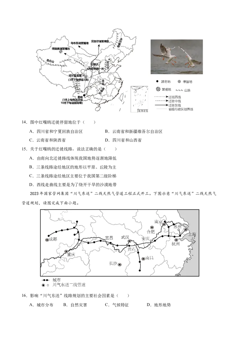 2024年中考押题预测卷（湖南长沙卷）-地理（考试版）A4_初中全科电子版试卷练习试题_地理_2024中考模拟题地理(1)_押题预测