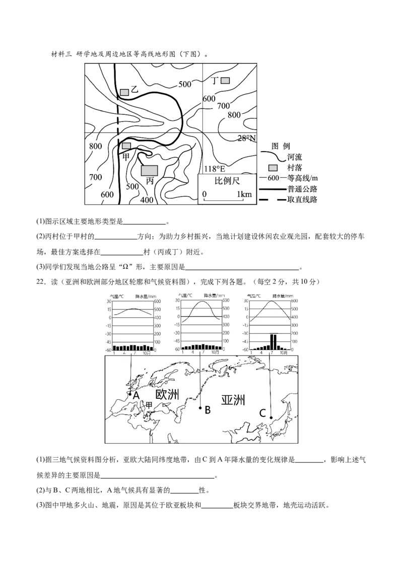 2024年中考押题预测卷（湖南长沙卷）-地理（考试版）A4_初中全科电子版试卷练习试题_地理_2024中考模拟题地理(1)_押题预测
