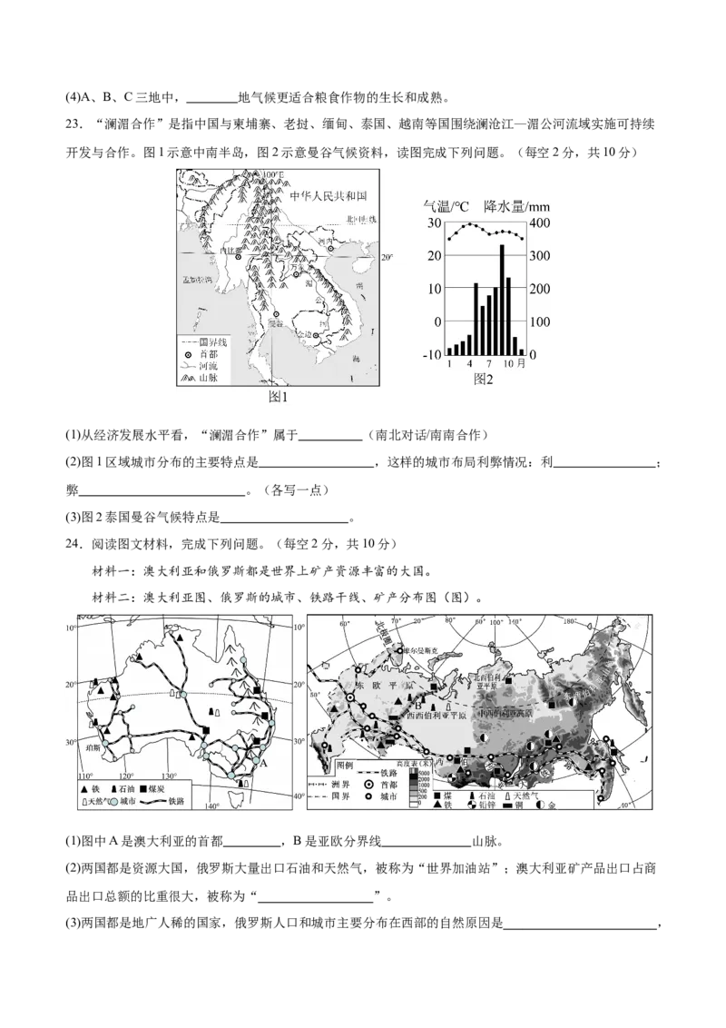 2024年中考押题预测卷（湖南长沙卷）-地理（考试版）A4_初中全科电子版试卷练习试题_地理_2024中考模拟题地理(1)_押题预测