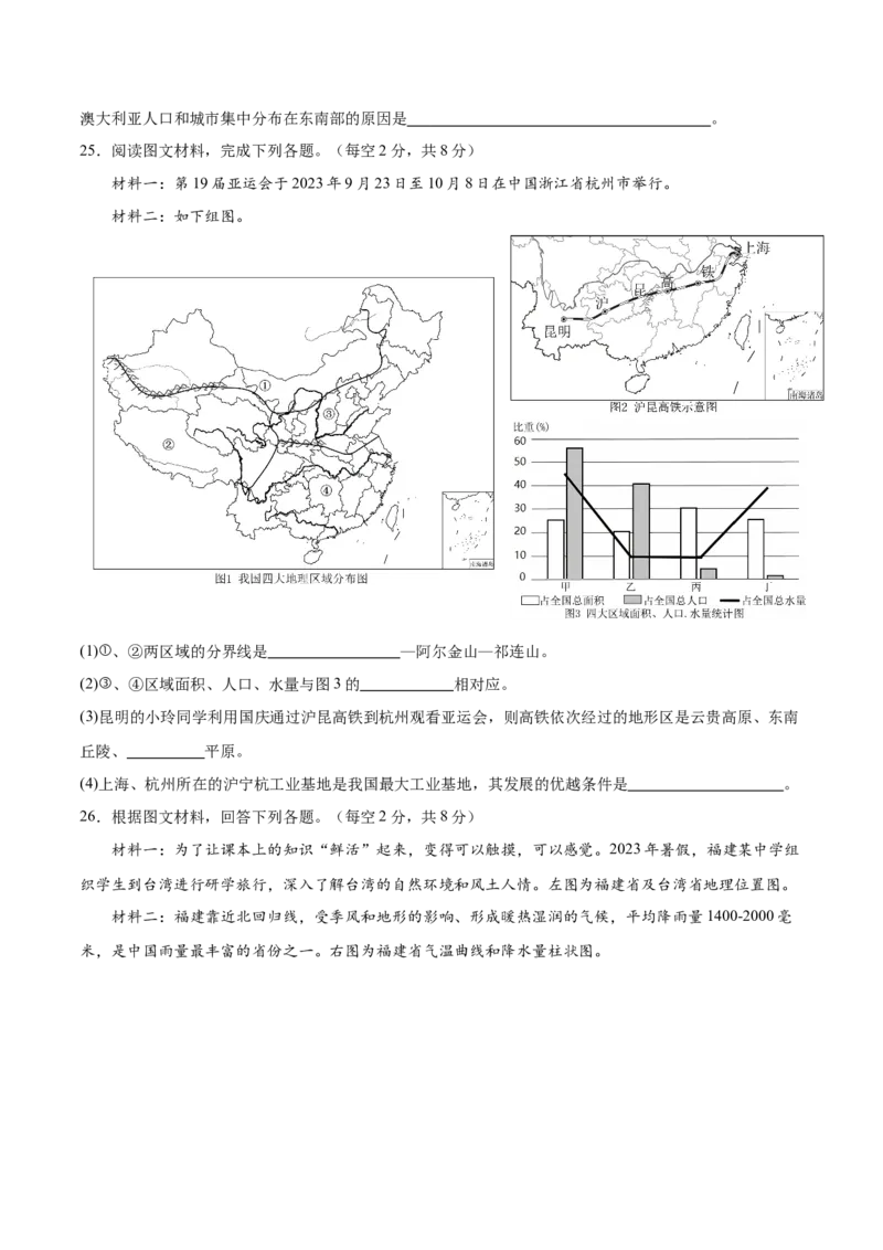 2024年中考押题预测卷（湖南长沙卷）-地理（考试版）A4_初中全科电子版试卷练习试题_地理_2024中考模拟题地理(1)_押题预测