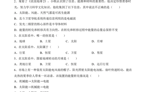 第20讲能源与可持续发展（典题精练）-2023年中考物理一轮复习讲练测（原卷版）_8、物理总复习_8.中考物理总复习_2023年中考复习资料_一轮复习