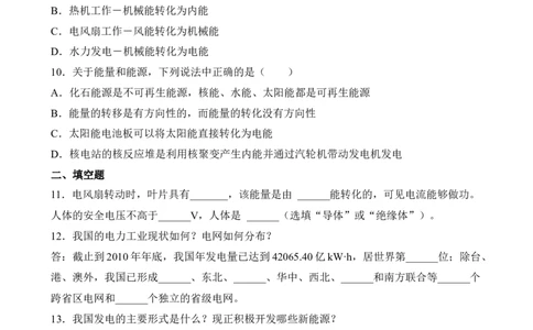 第20讲能源与可持续发展（典题精练）-2023年中考物理一轮复习讲练测（原卷版）_8、物理总复习_8.中考物理总复习_2023年中考复习资料_一轮复习
