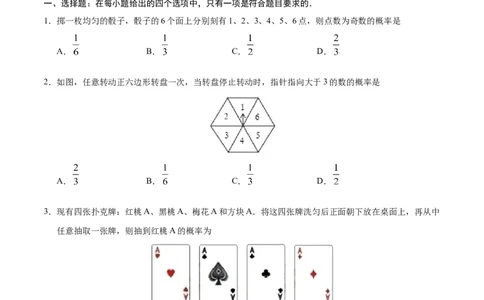 25.1.2概率-九年级数学人教版（上）（原卷版）_初中全科电子版试卷练习试题_数学_9上初中人教版数学练习、试卷_人教数学九年级上课时练习（58份）