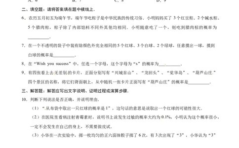 25.1.2概率-九年级数学人教版（上）（原卷版）_初中全科电子版试卷练习试题_数学_9上初中人教版数学练习、试卷_人教数学九年级上课时练习（58份）