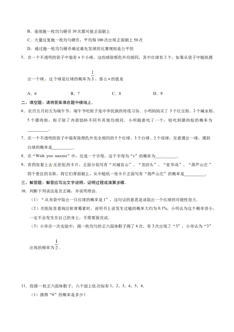 25.1.2概率-九年级数学人教版（上）（原卷版）_初中全科电子版试卷练习试题_数学_9上初中人教版数学练习、试卷_人教数学九年级上课时练习（58份）