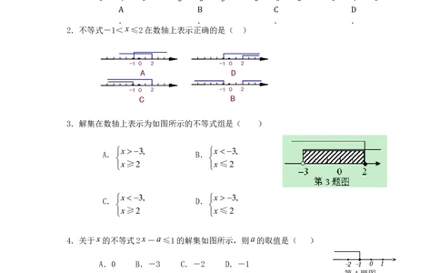 七年级数学（下）（人教版）第9章不等式与不等式组检测题（含详解）_初中全科电子版试卷练习试题_数学_7下初中人教版数学练习、试卷_人教数学七年级下单元试卷（049份）