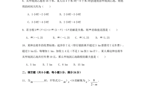 七年级数学（下）（人教版）第9章不等式与不等式组检测题（含详解）_初中全科电子版试卷练习试题_数学_7下初中人教版数学练习、试卷_人教数学七年级下单元试卷（049份）
