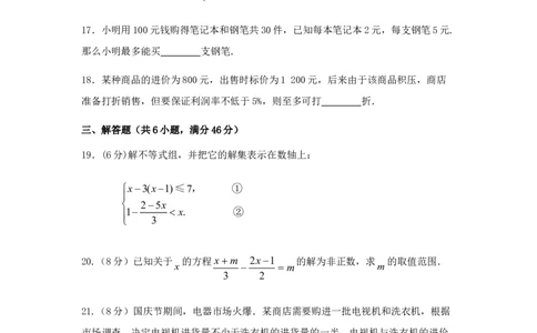 七年级数学（下）（人教版）第9章不等式与不等式组检测题（含详解）_初中全科电子版试卷练习试题_数学_7下初中人教版数学练习、试卷_人教数学七年级下单元试卷（049份）